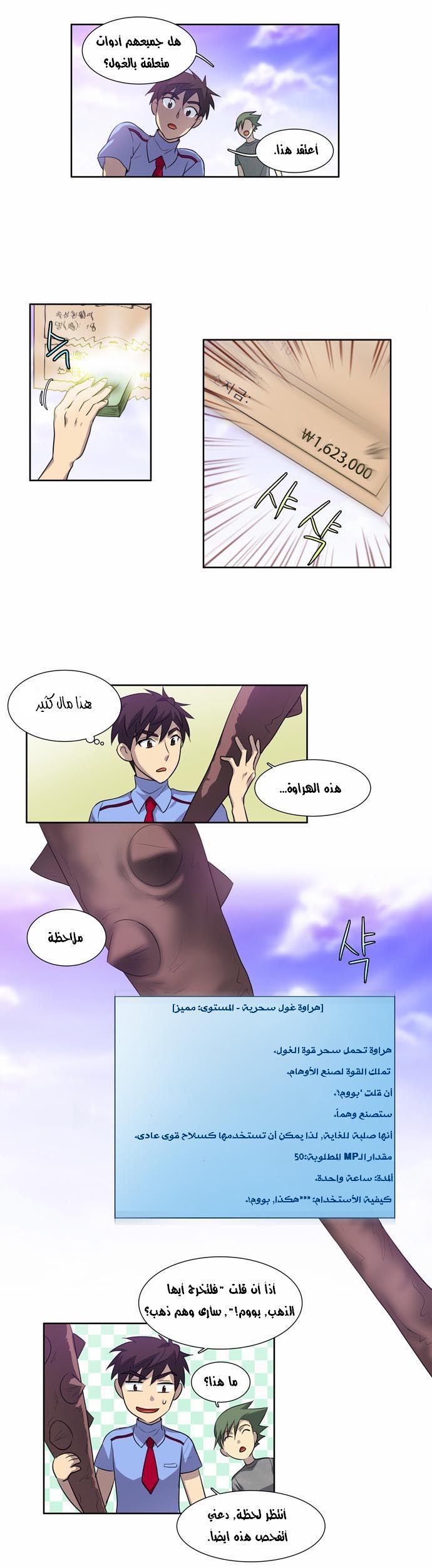 Read The Gamer Ar Manga Online