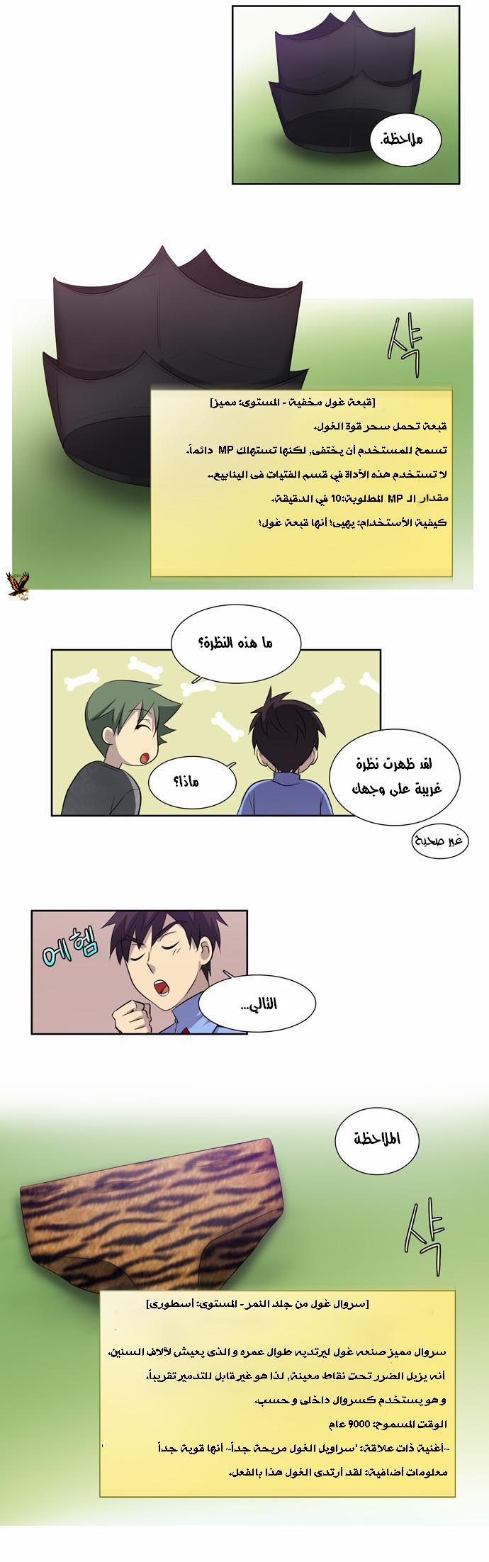 Read The Gamer Ar Manga Online