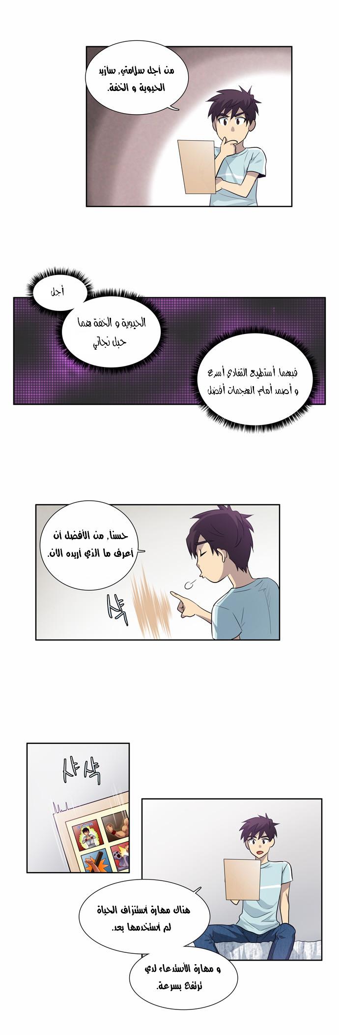 Read The Gamer Ar Manga Online