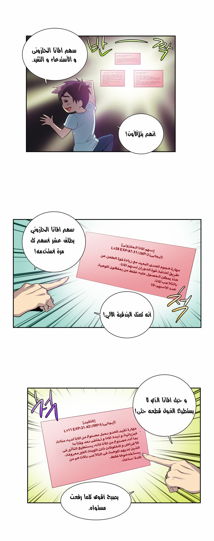 Read The Gamer Ar Manga Online