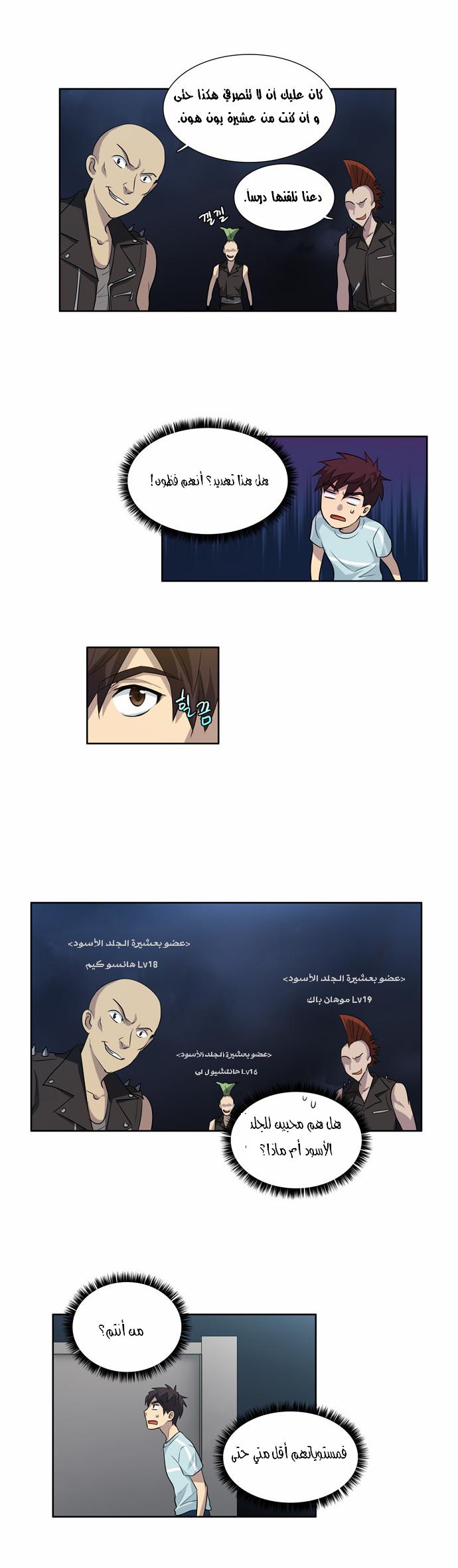 Read The Gamer Ar Manga Online