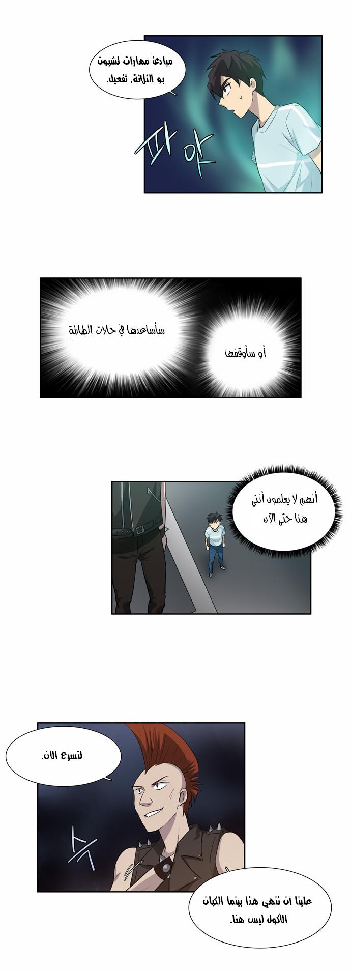 Read The Gamer Ar Manga Online