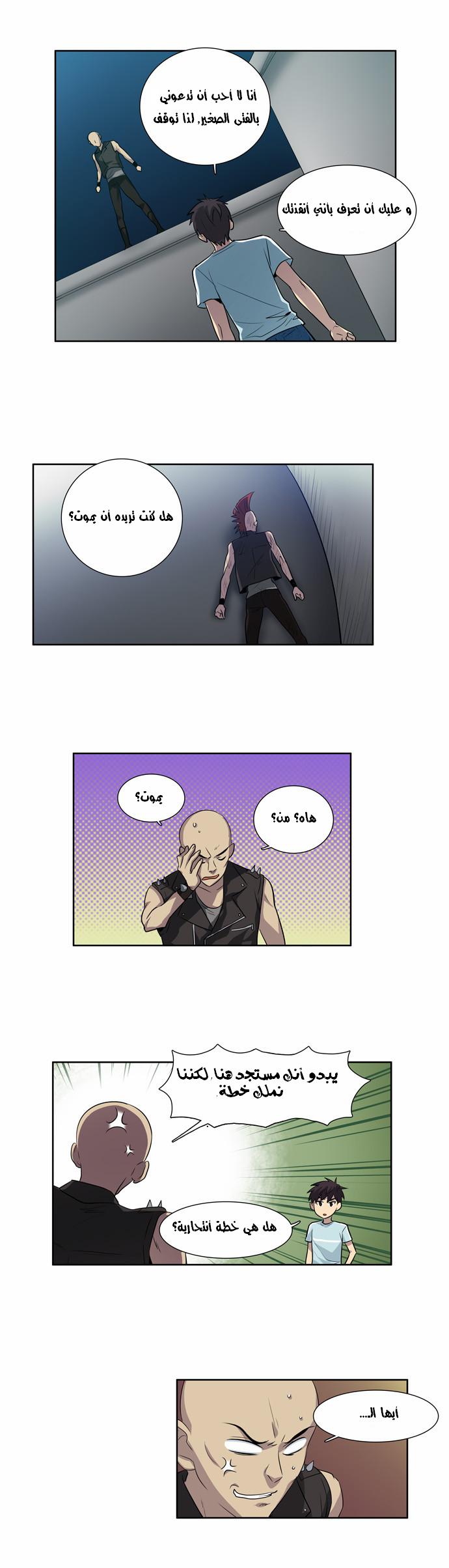 Read The Gamer Ar Manga Online