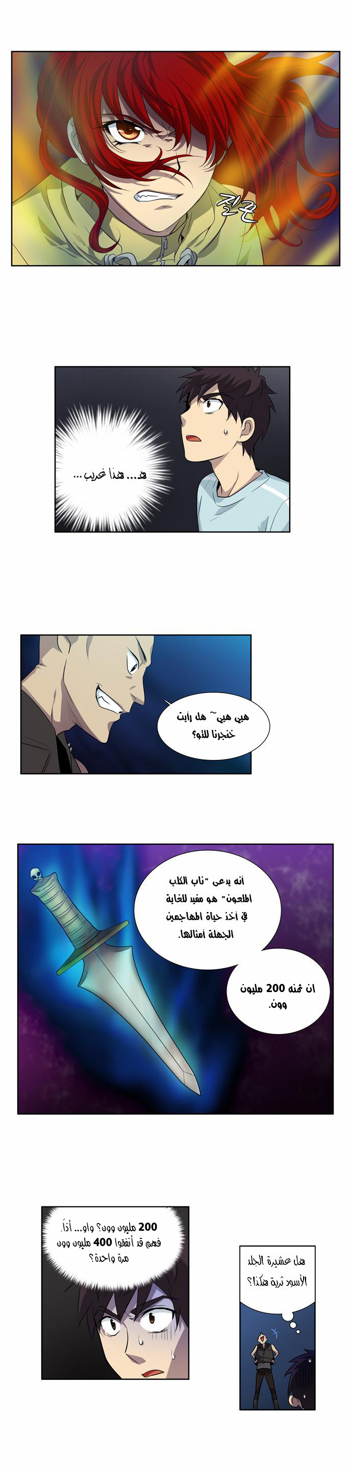 Read The Gamer Ar Manga Online