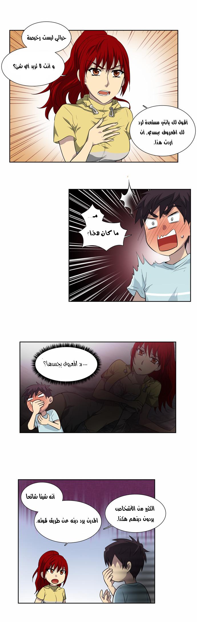 Read The Gamer Ar Manga Online