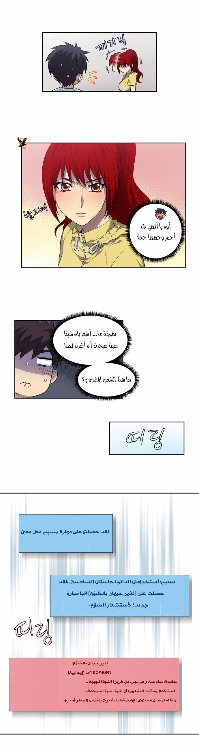 Read The Gamer Ar Manga Online