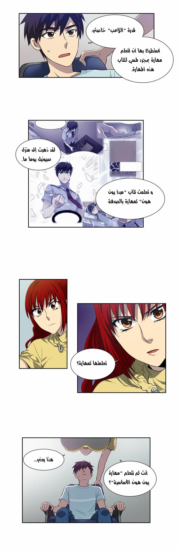 Read The Gamer Ar Manga Online