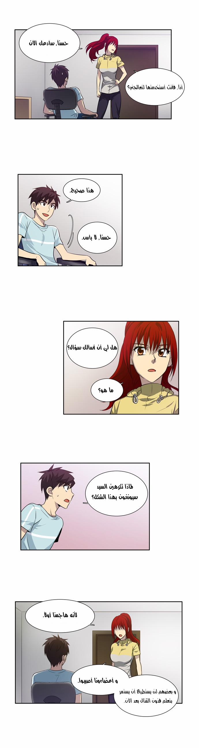 Read The Gamer Ar Manga Online