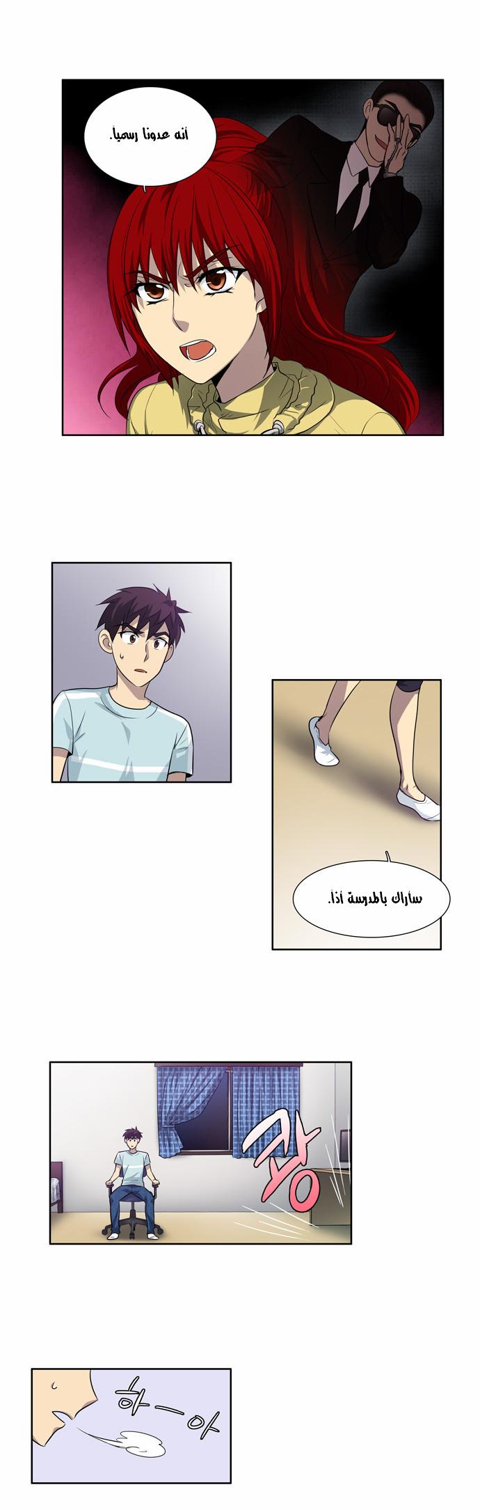 Read The Gamer Ar Manga Online