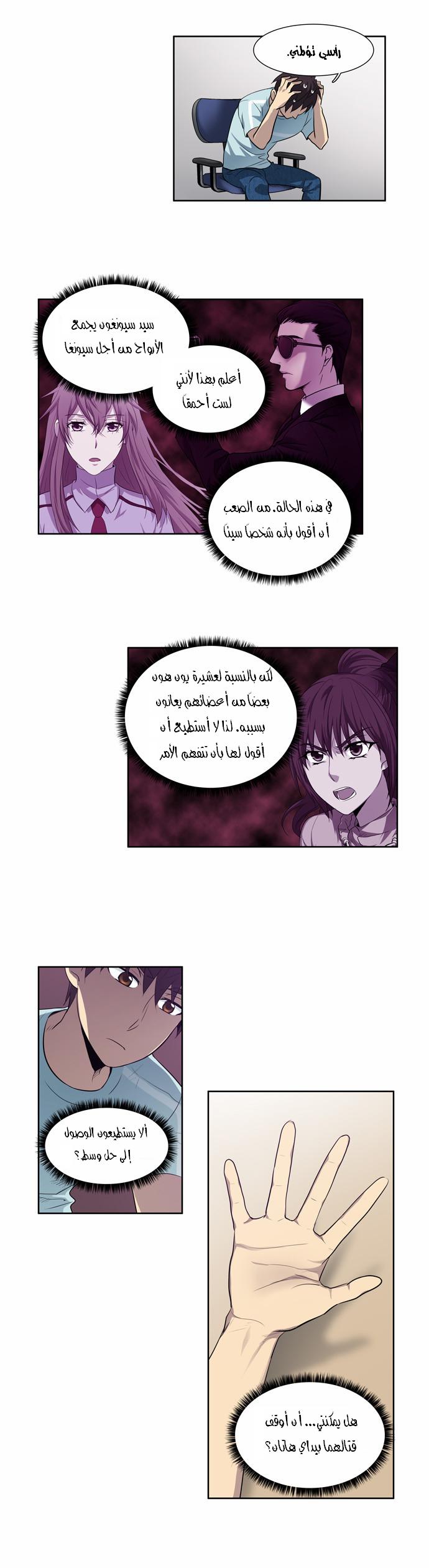 Read The Gamer Ar Manga Online