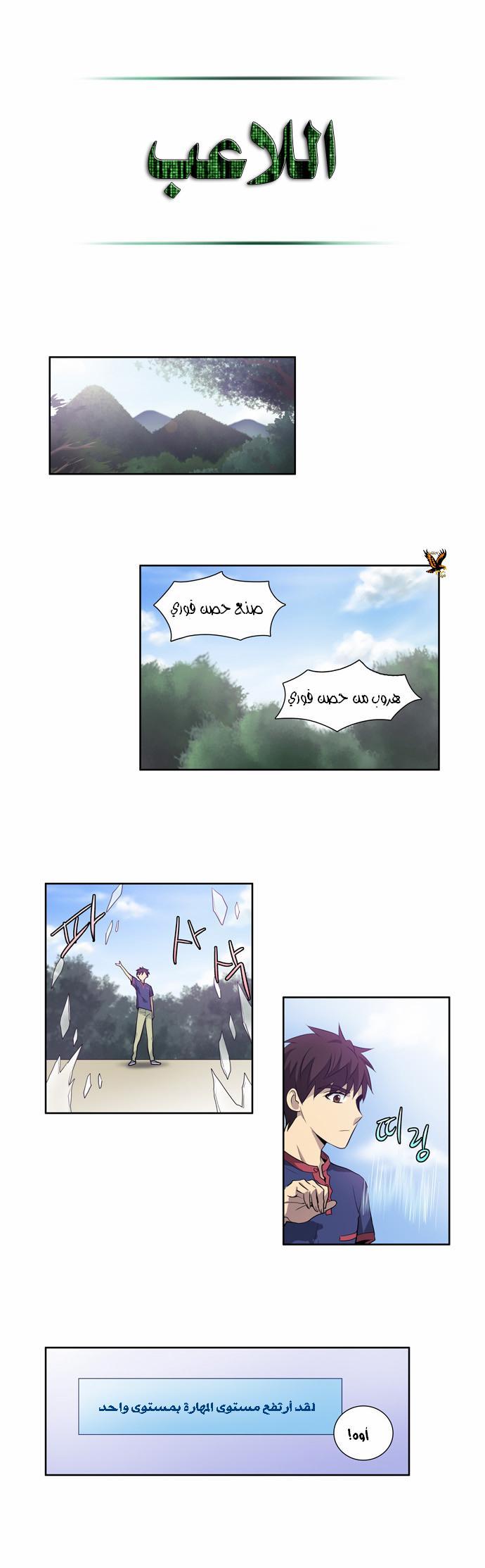 Read The Gamer Ar Manga Online