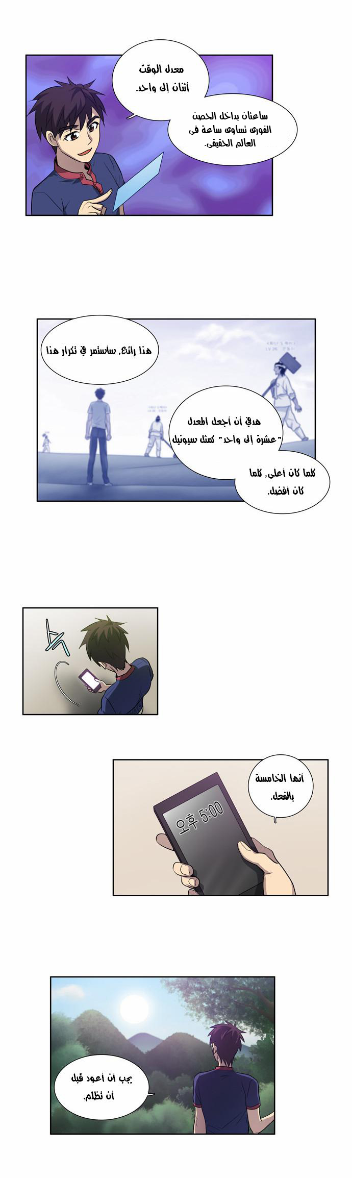 Read The Gamer Ar Manga Online