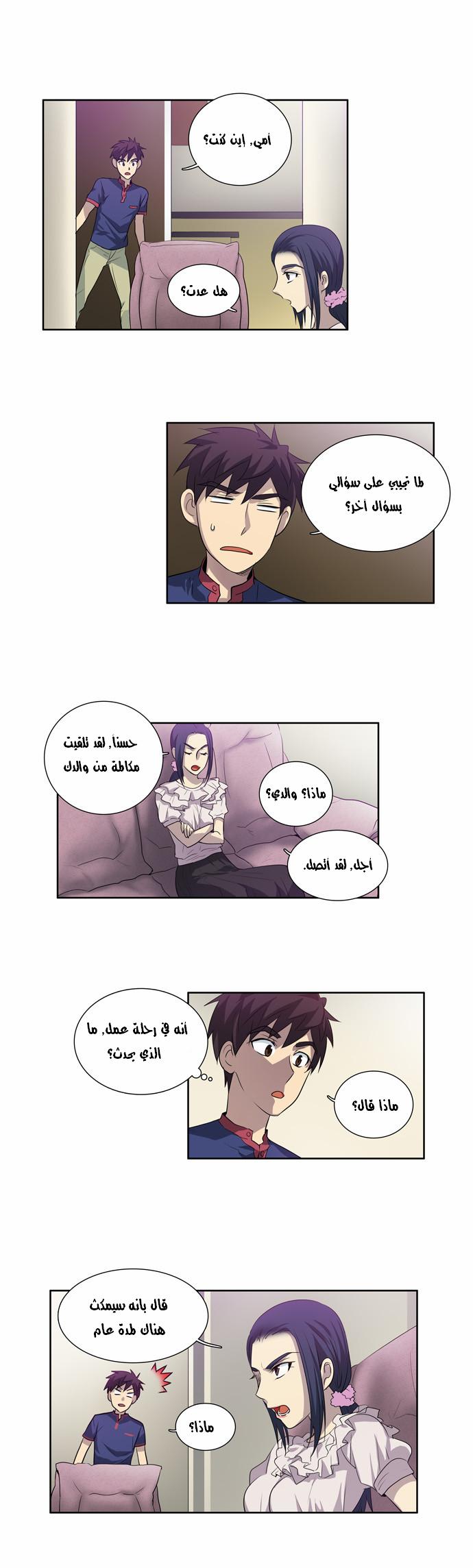 Read The Gamer Ar Manga Online