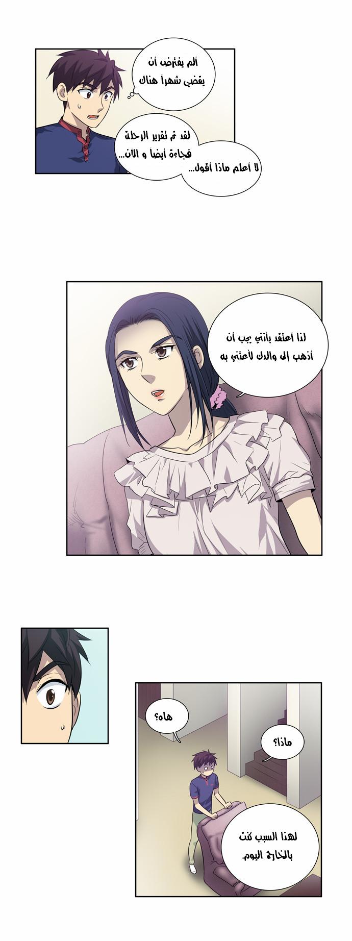 Read The Gamer Ar Manga Online