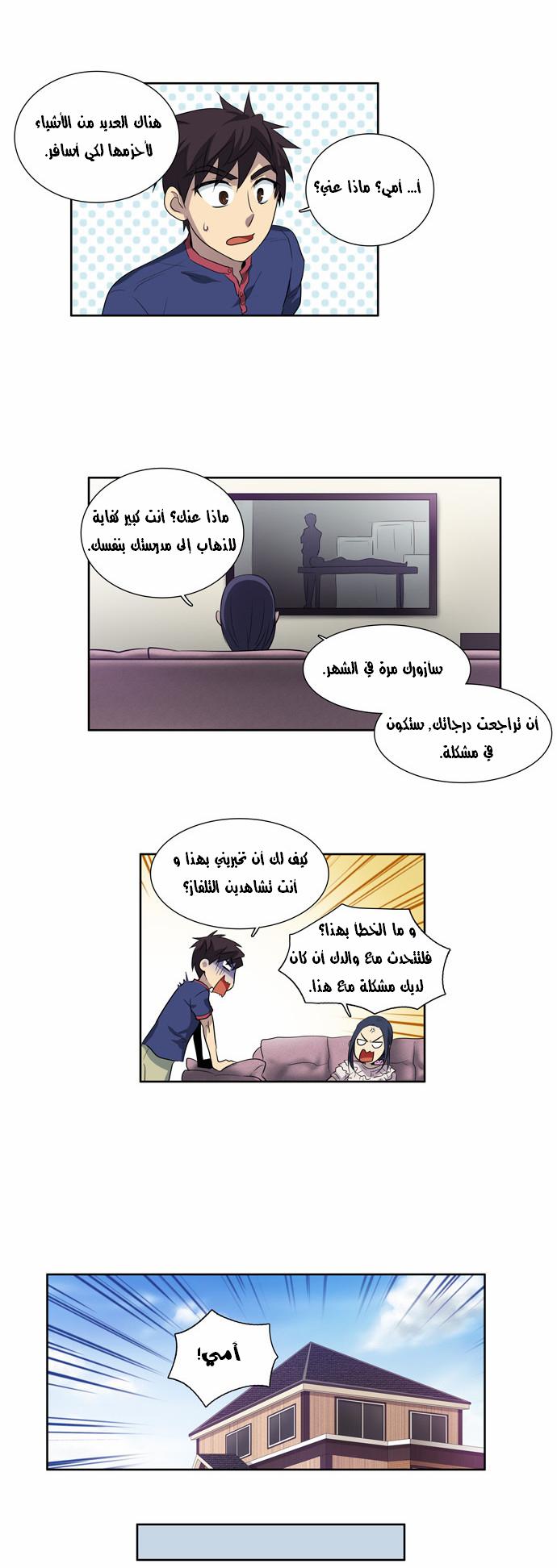 Read The Gamer Ar Manga Online