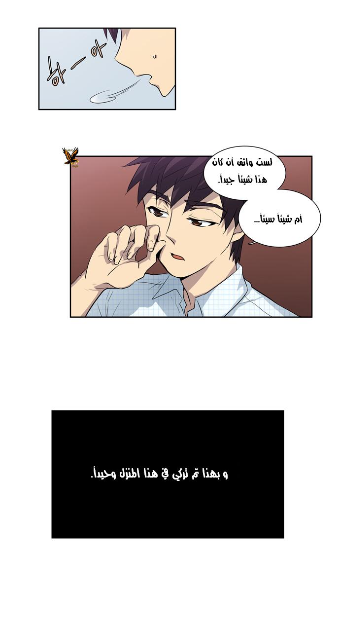 Read The Gamer Ar Manga Online