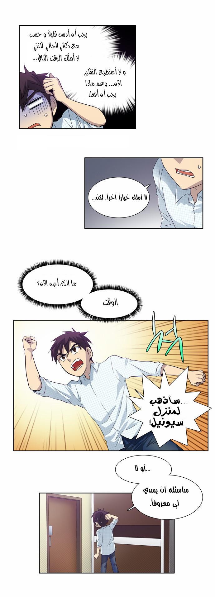 Read The Gamer Ar Manga Online