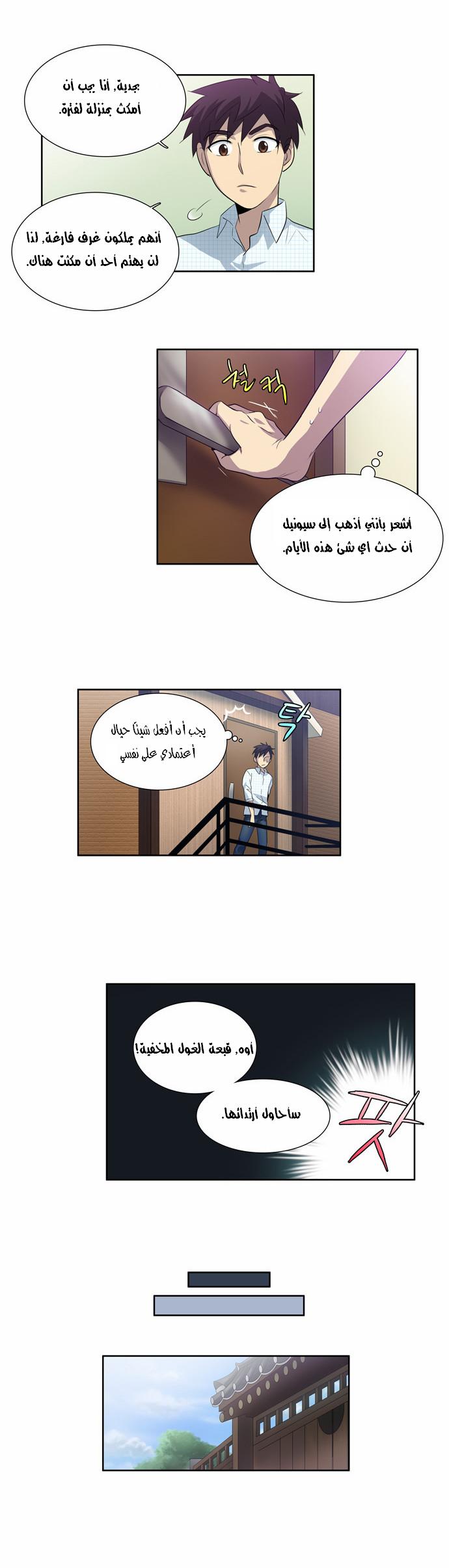 Read The Gamer Ar Manga Online