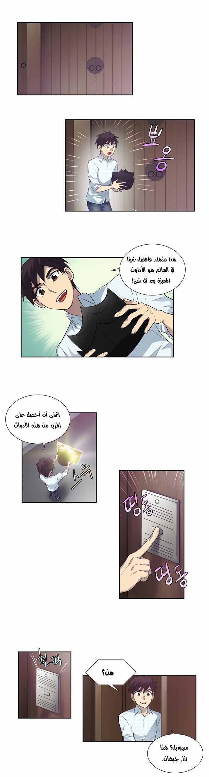 Read The Gamer Ar Manga Online