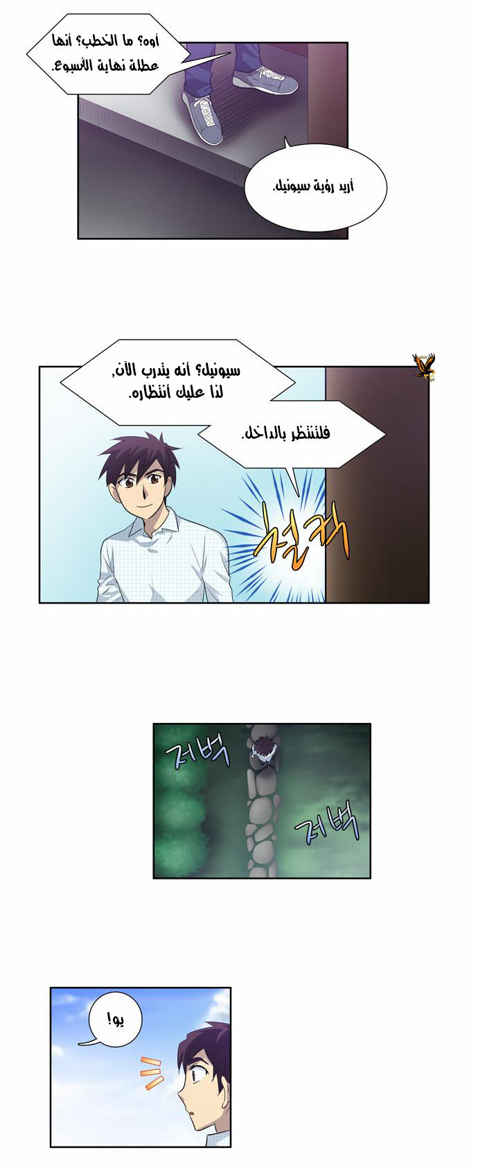 Read The Gamer Ar Manga Online