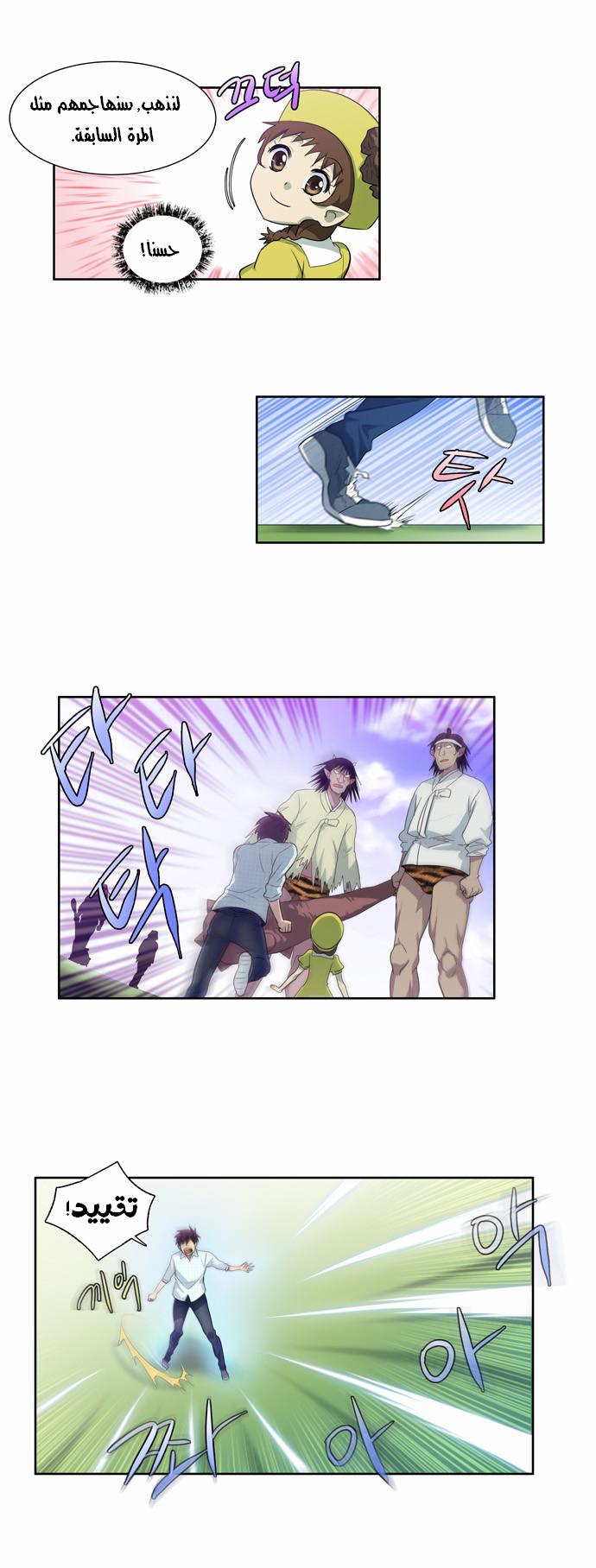 Read The Gamer Ar Manga Online