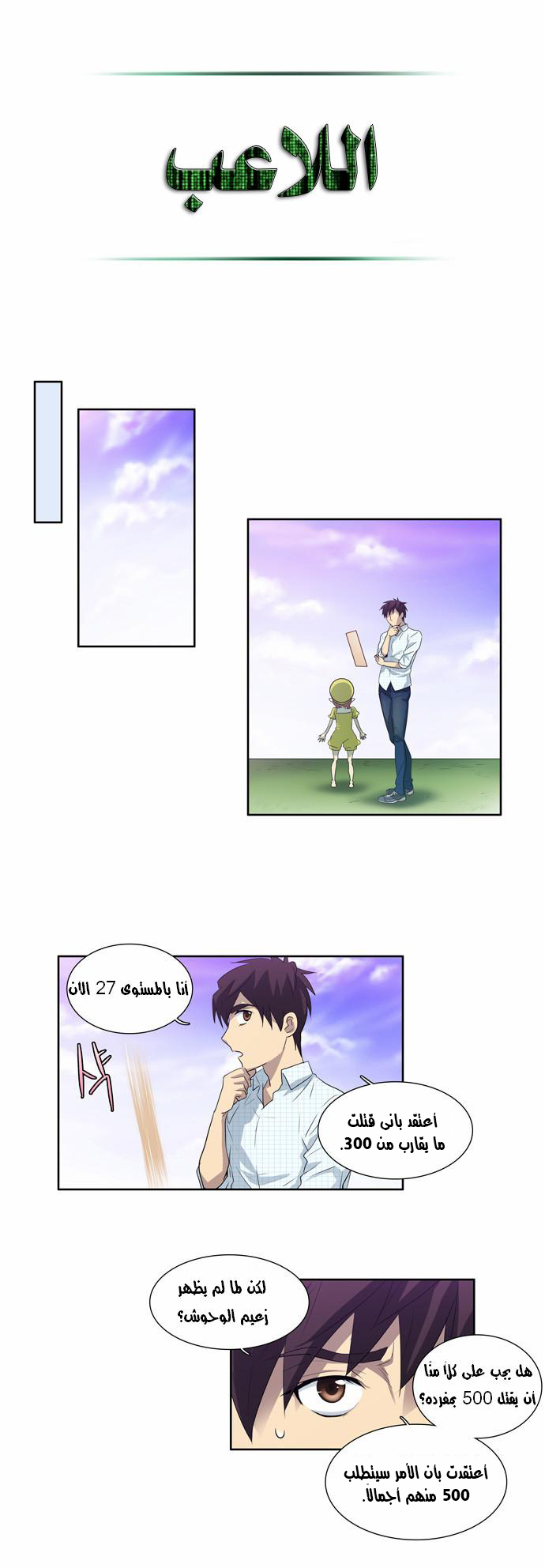 Read The Gamer Ar Manga Online