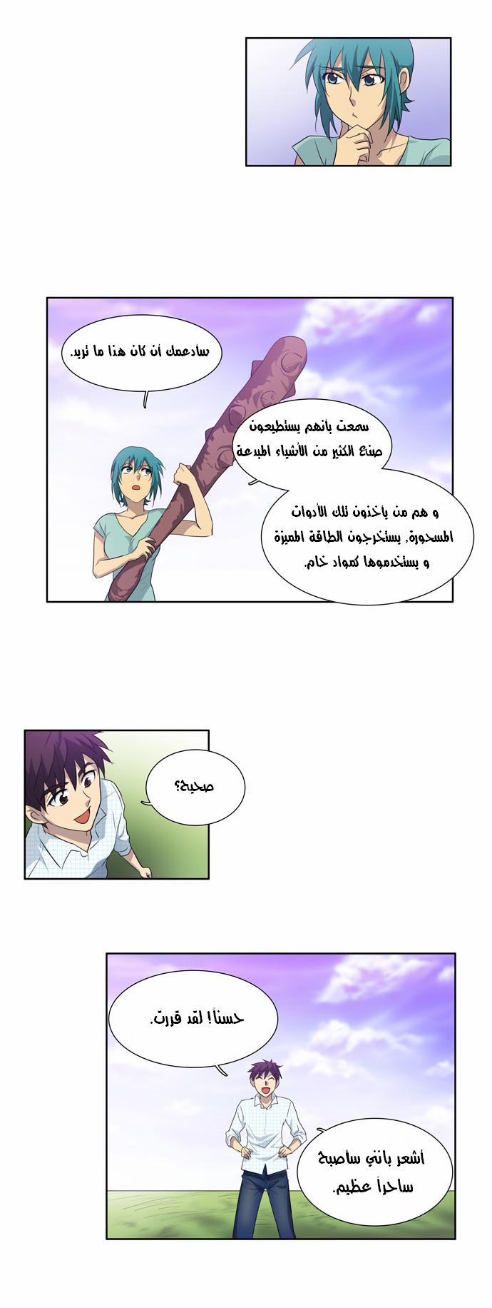 Read The Gamer Ar Manga Online