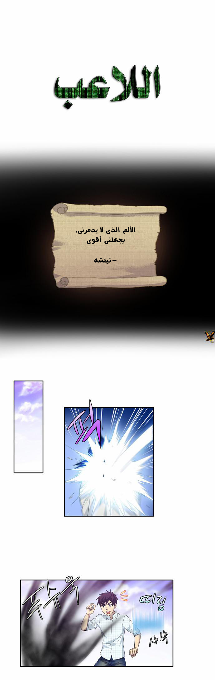 Read The Gamer Ar Manga Online