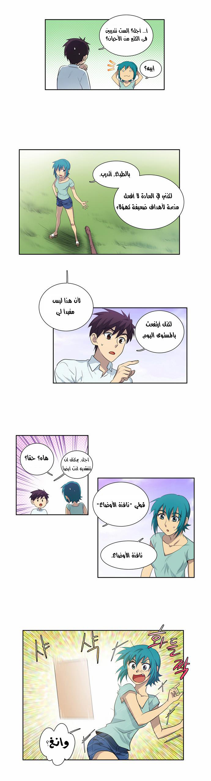 Read The Gamer Ar Manga Online