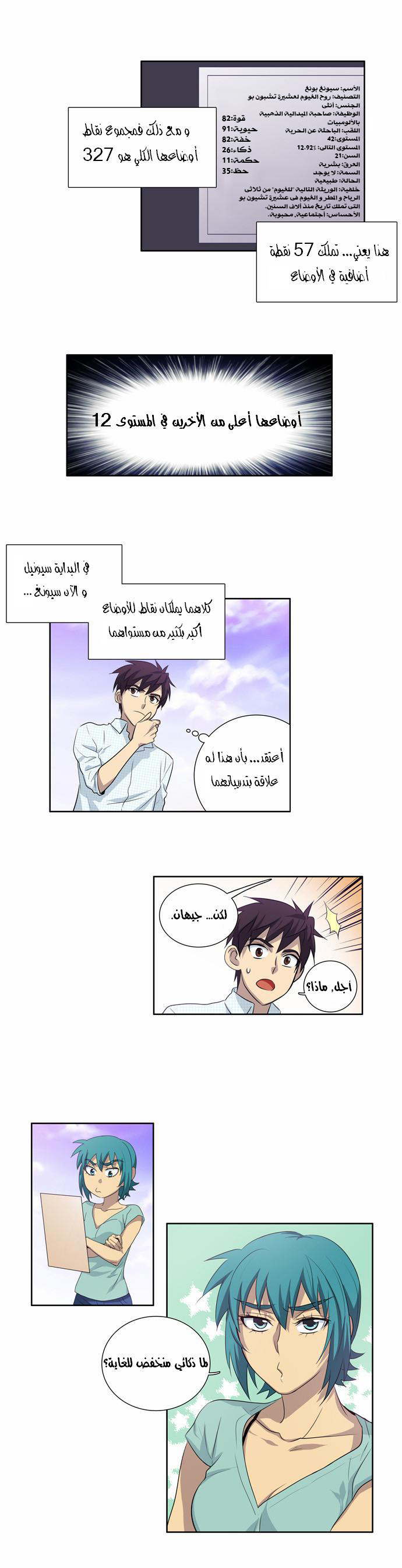 Read The Gamer Ar Manga Online