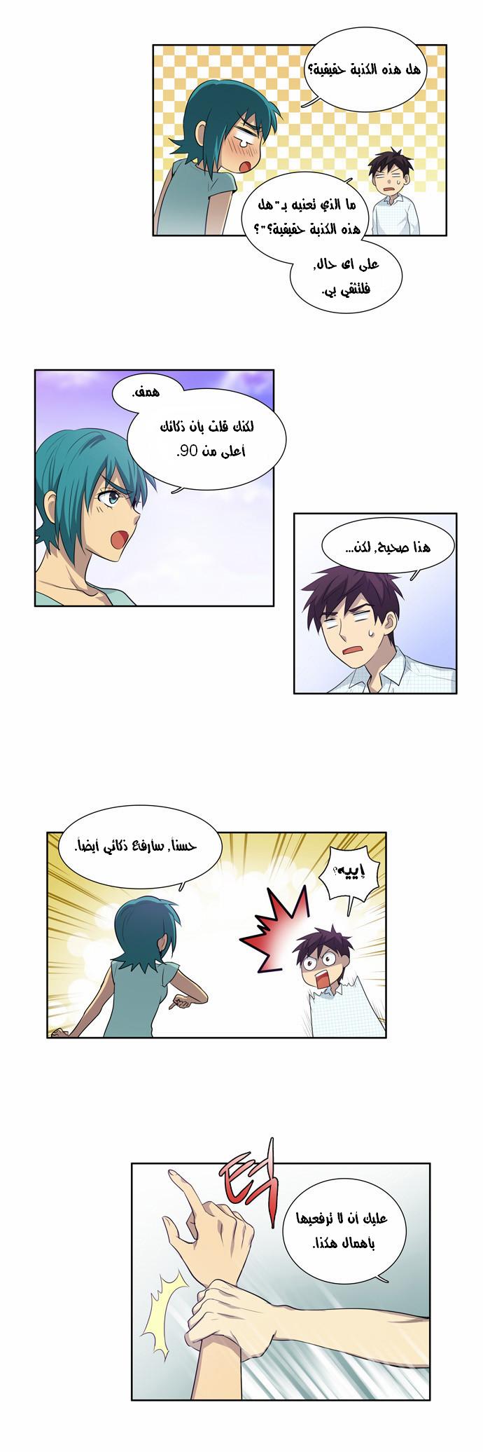 Read The Gamer Ar Manga Online