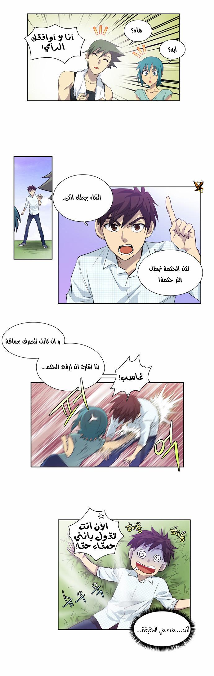 Read The Gamer Ar Manga Online
