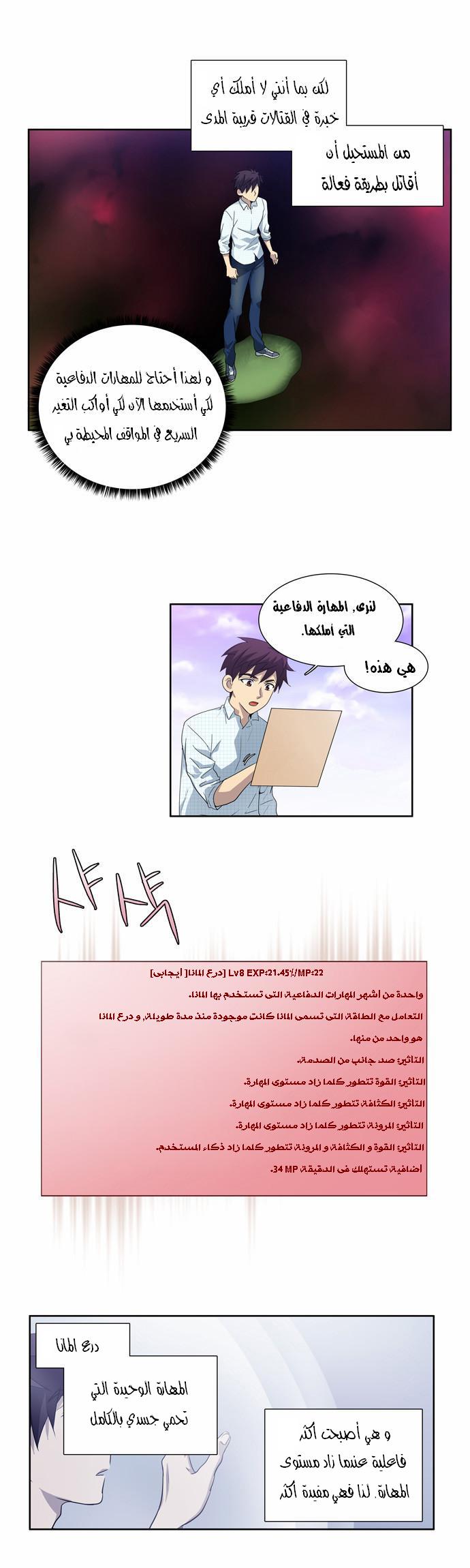 Read The Gamer Ar Manga Online
