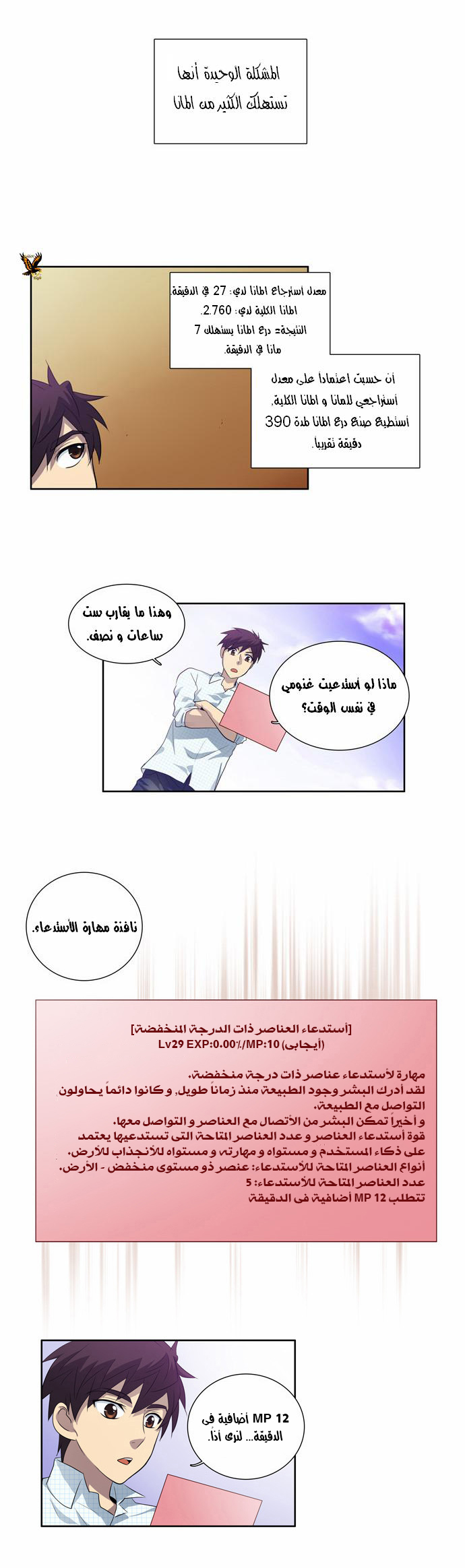Read The Gamer Ar Manga Online