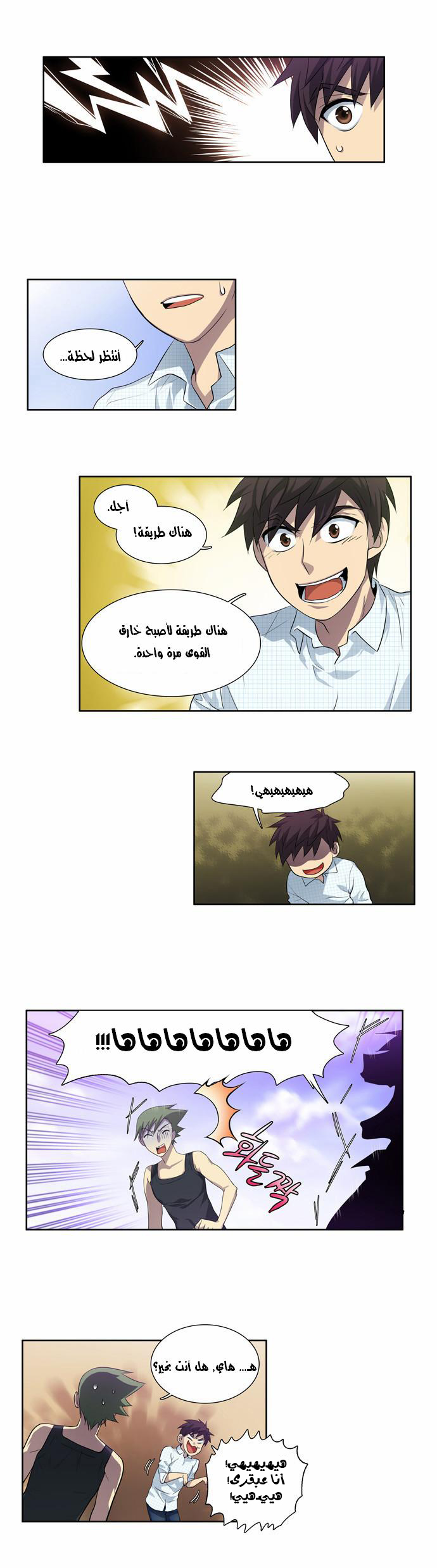 Read The Gamer Ar Manga Online