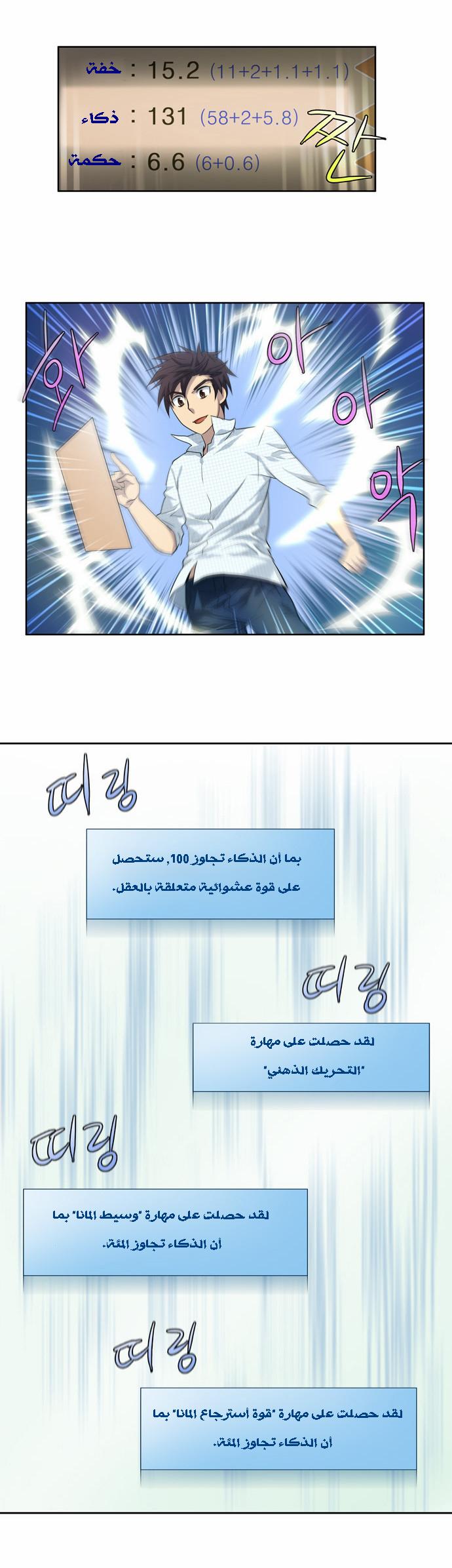 Read The Gamer Ar Manga Online