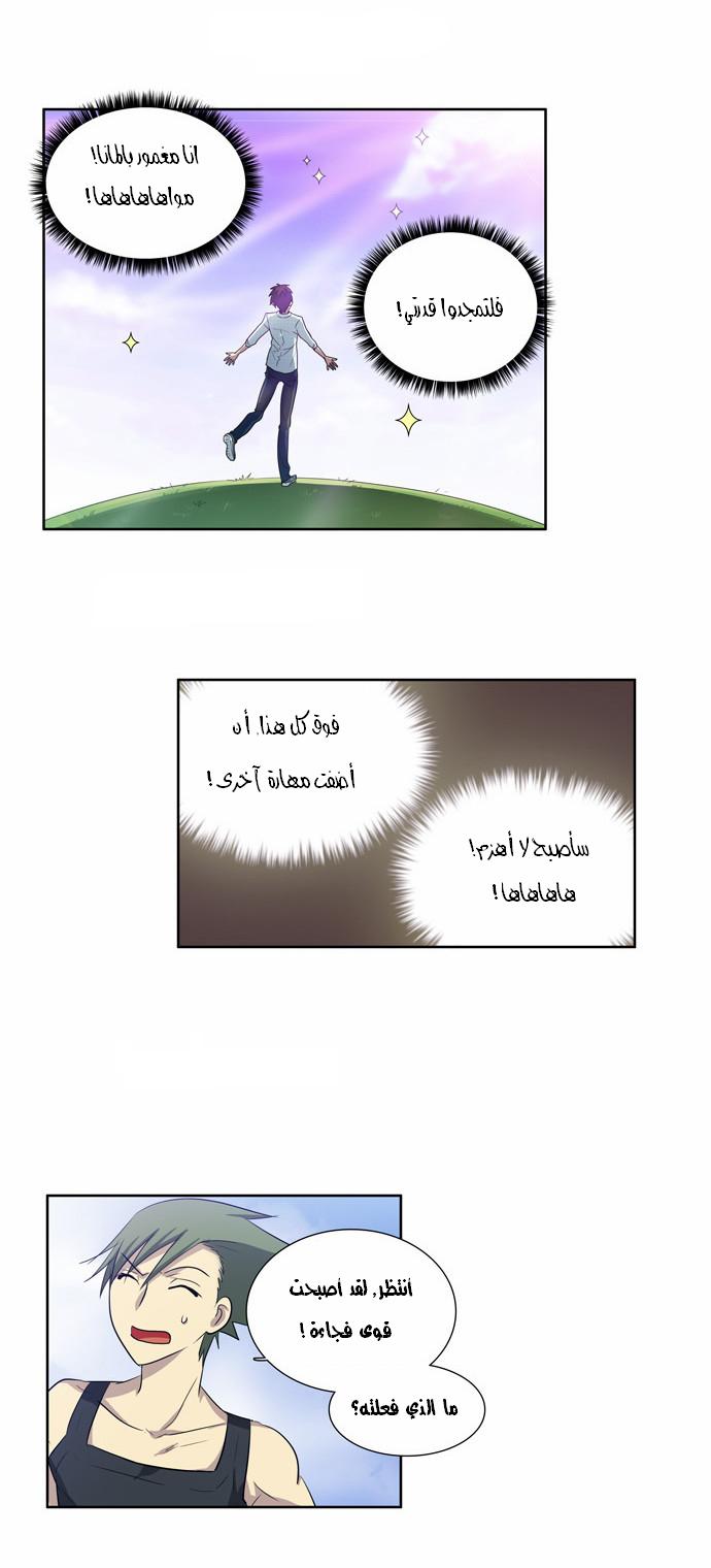 Read The Gamer Ar Manga Online