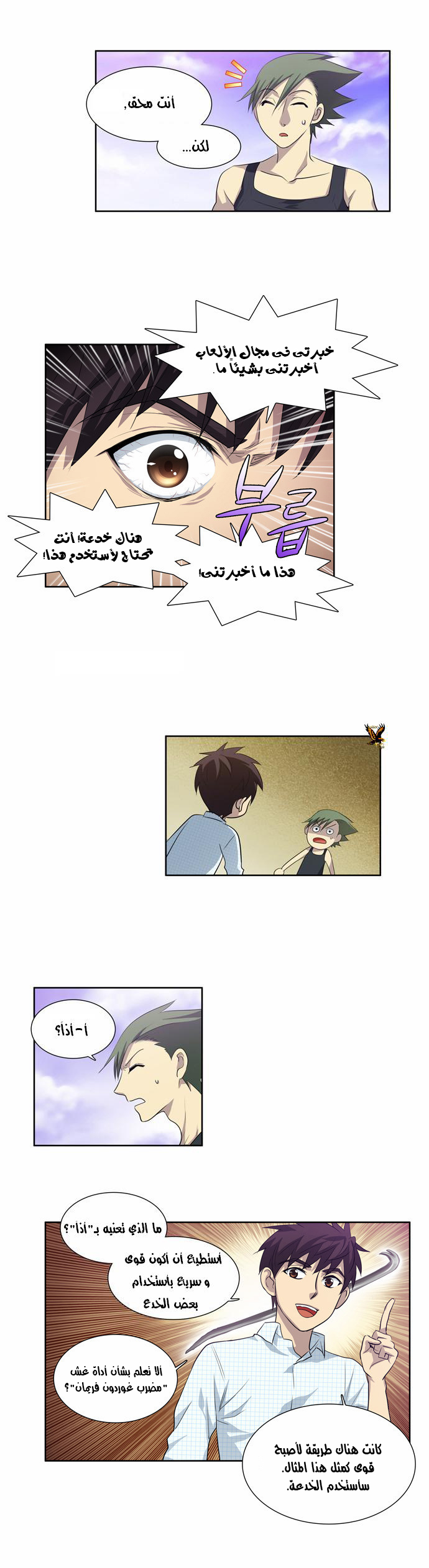 Read The Gamer Ar Manga Online