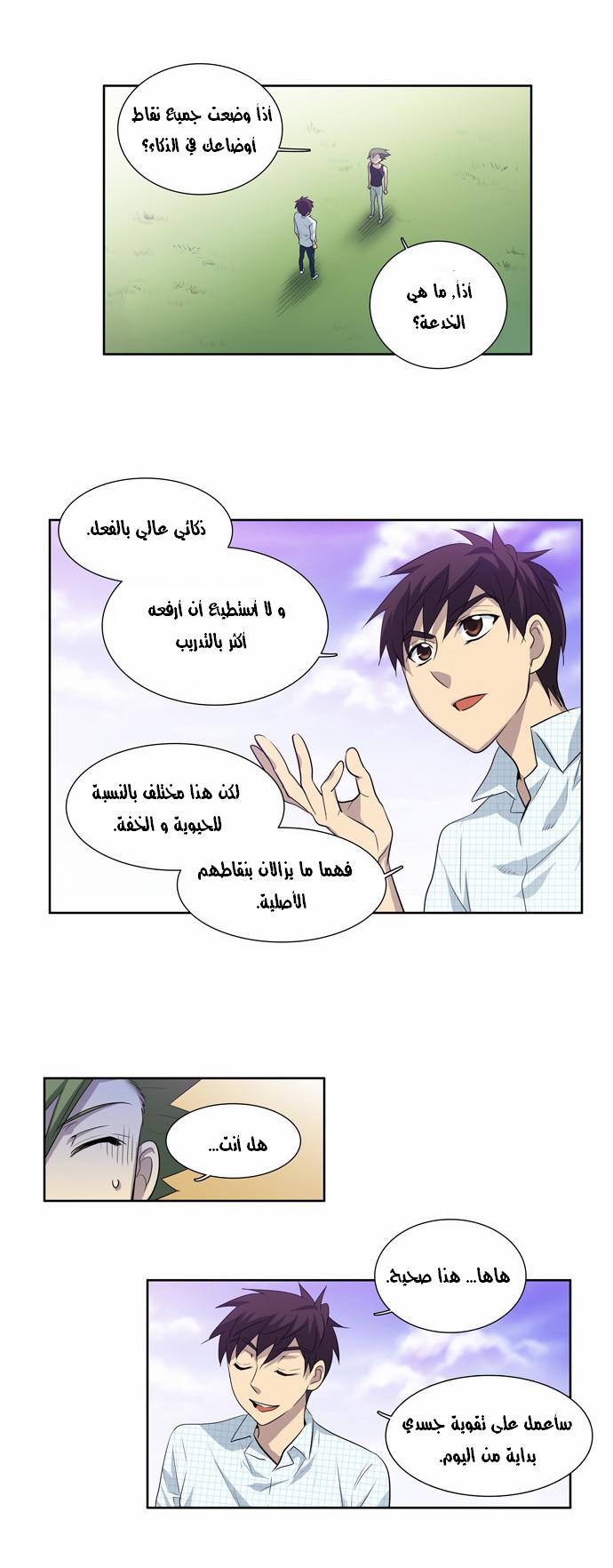 Read The Gamer Ar Manga Online
