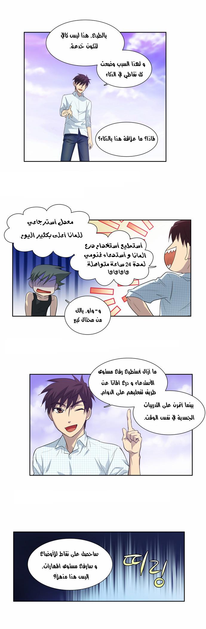Read The Gamer Ar Manga Online