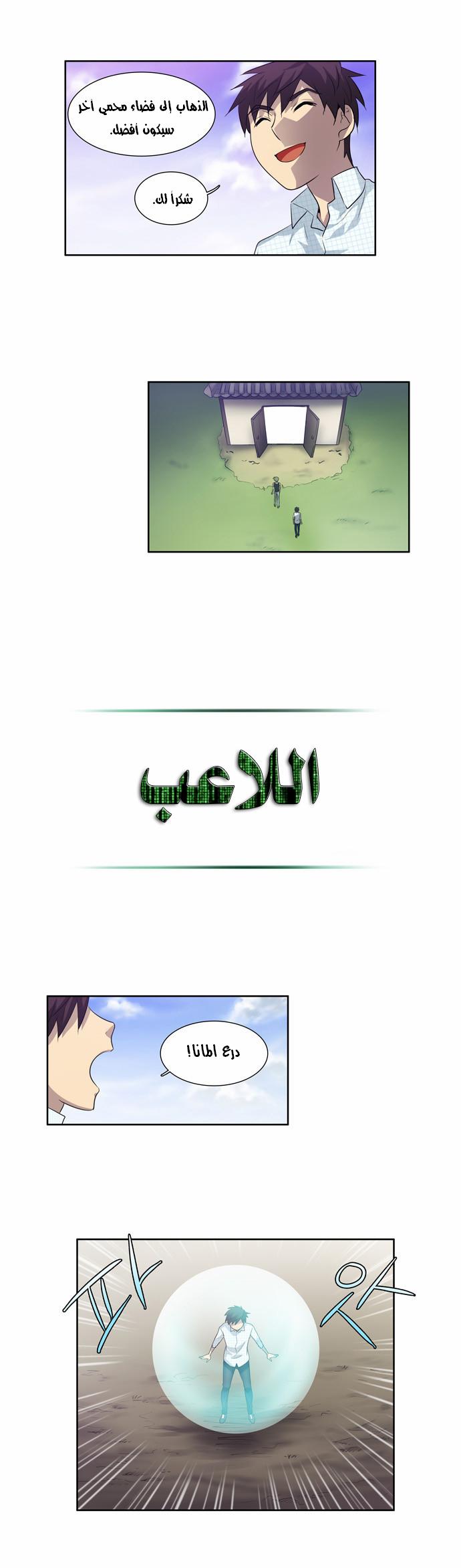 Read The Gamer Ar Manga Online