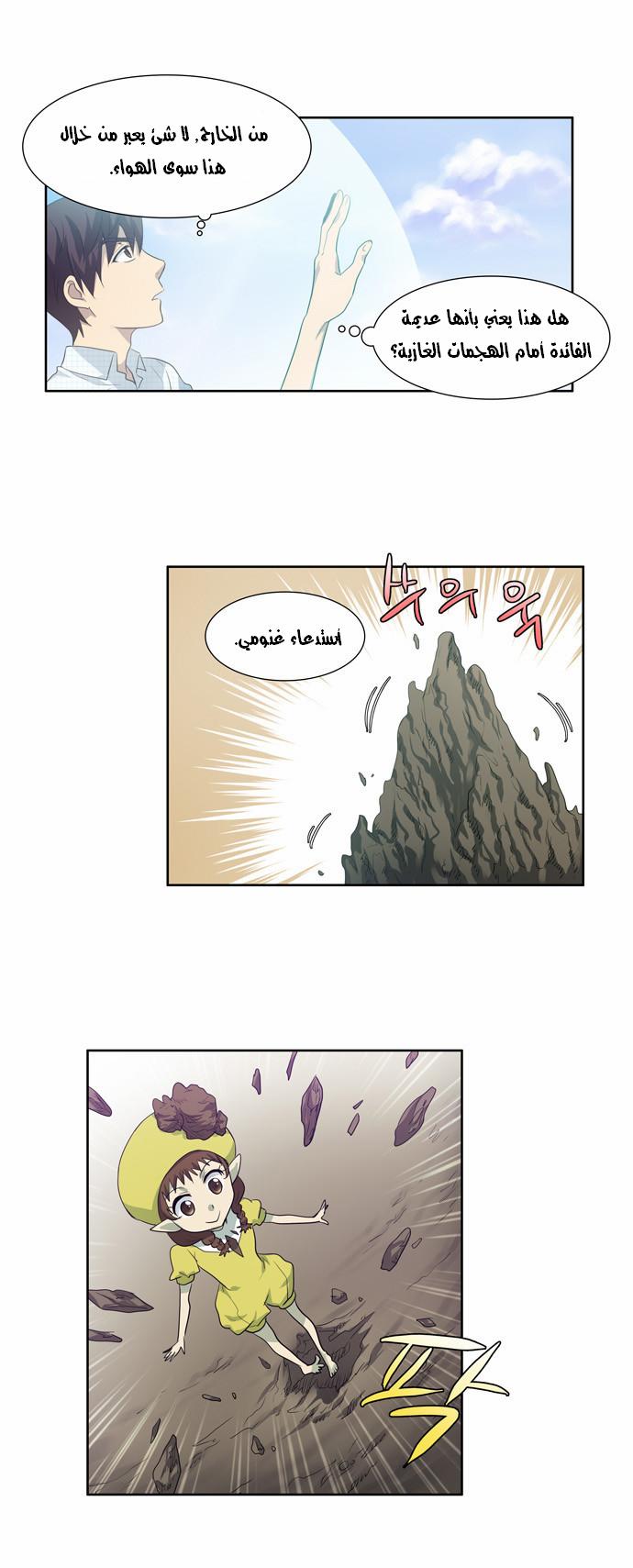 Read The Gamer Ar Manga Online