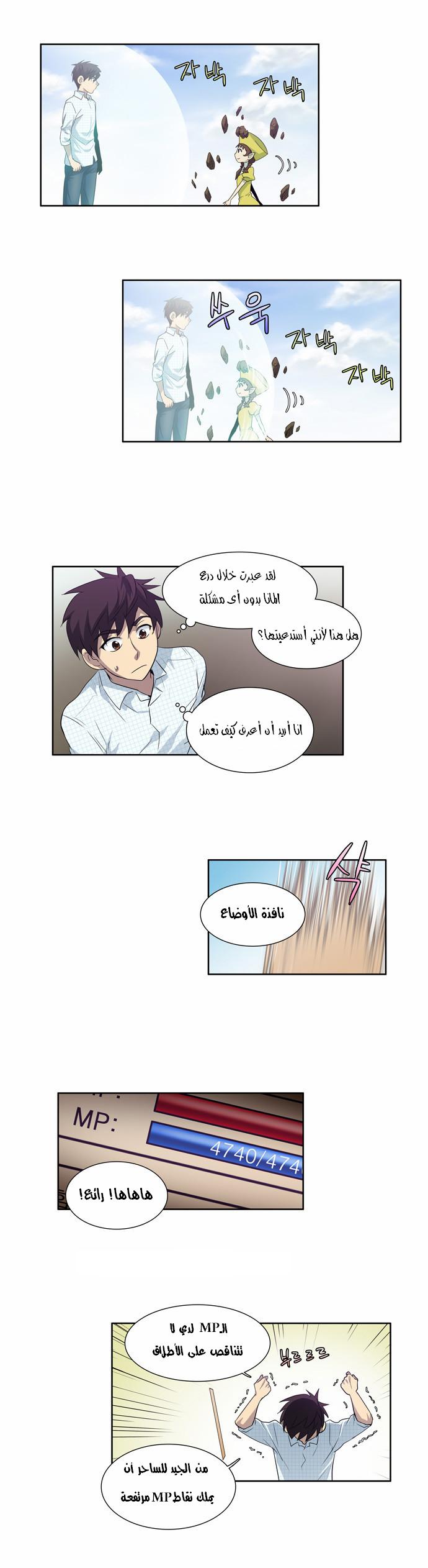 Read The Gamer Ar Manga Online