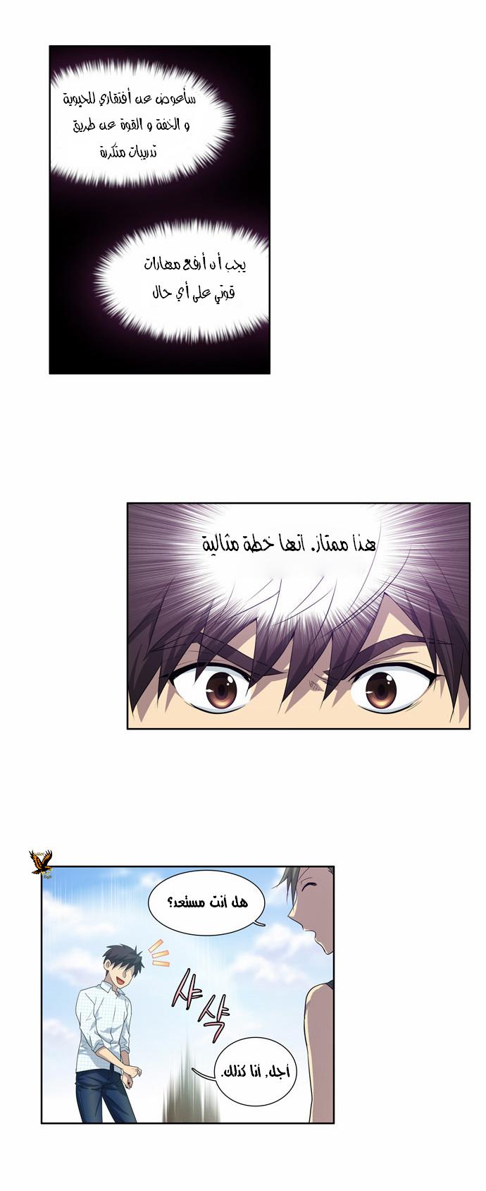 Read The Gamer Ar Manga Online