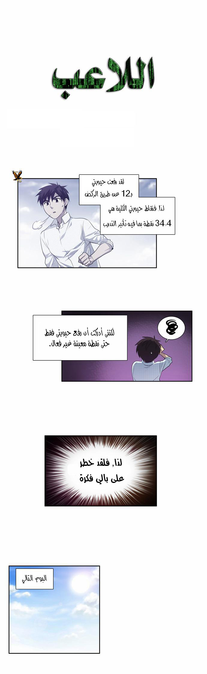 Read The Gamer Ar Manga Online