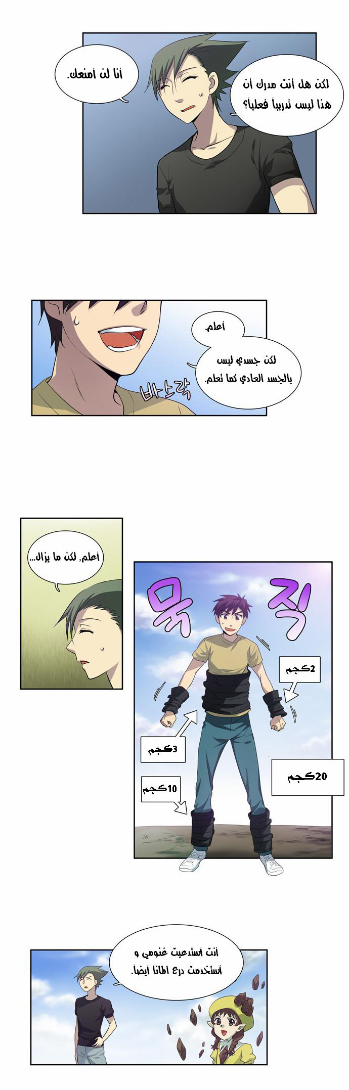 Read The Gamer Ar Manga Online