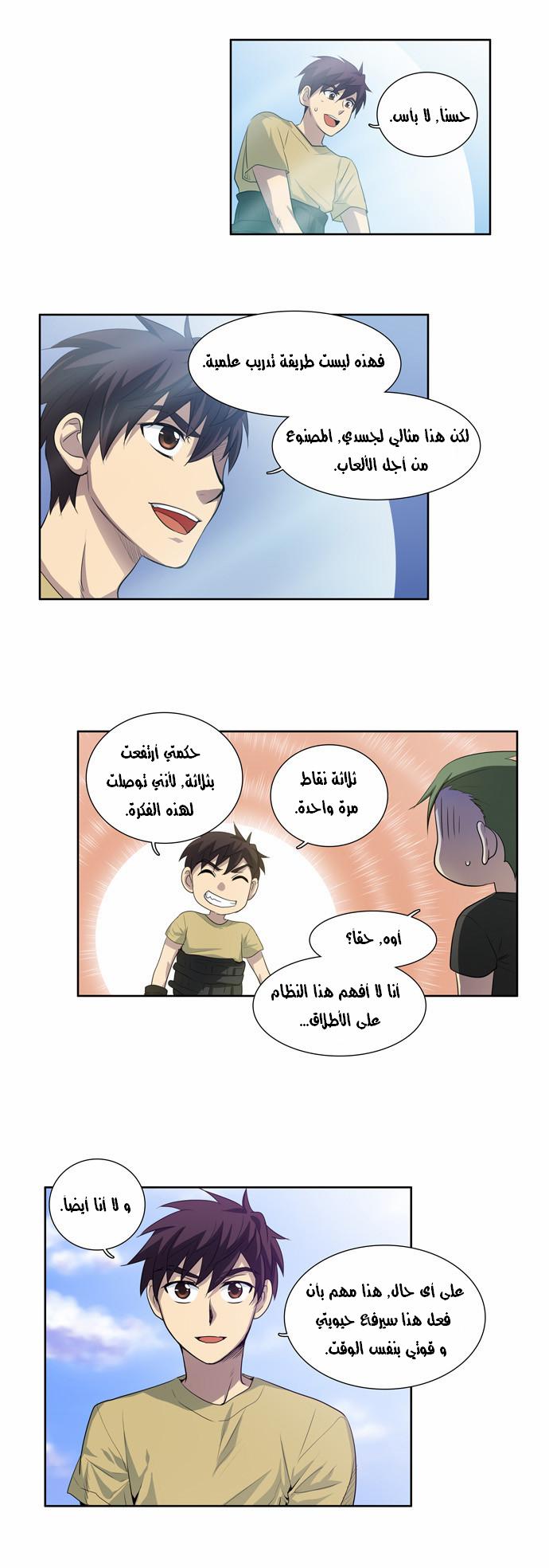 Read The Gamer Ar Manga Online