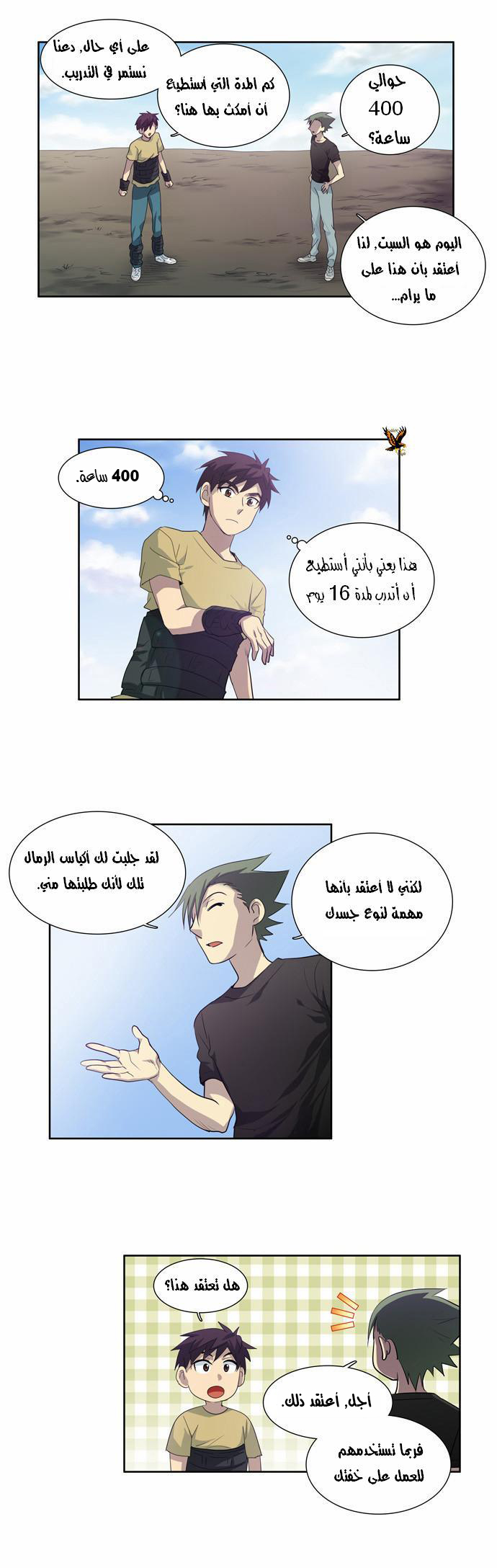 Read The Gamer Ar Manga Online