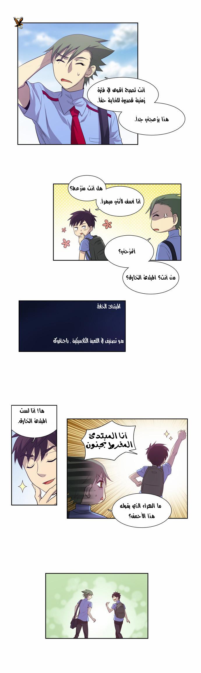 Read The Gamer Ar Manga Online