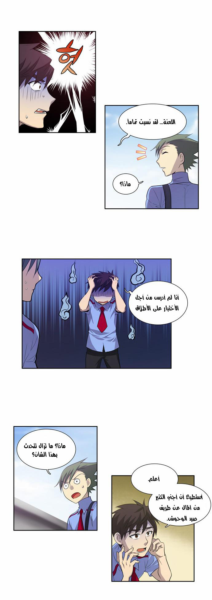 Read The Gamer Ar Manga Online